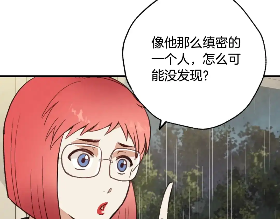 情人节之吻 第53话 原来你是里安 第21页