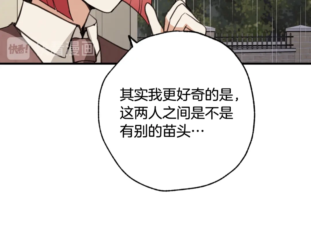 情人节之吻 第53话 原来你是里安 第22页