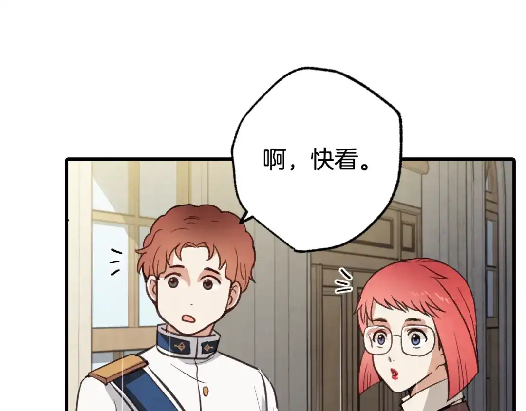 情人节之吻 第53话 原来你是里安 第23页