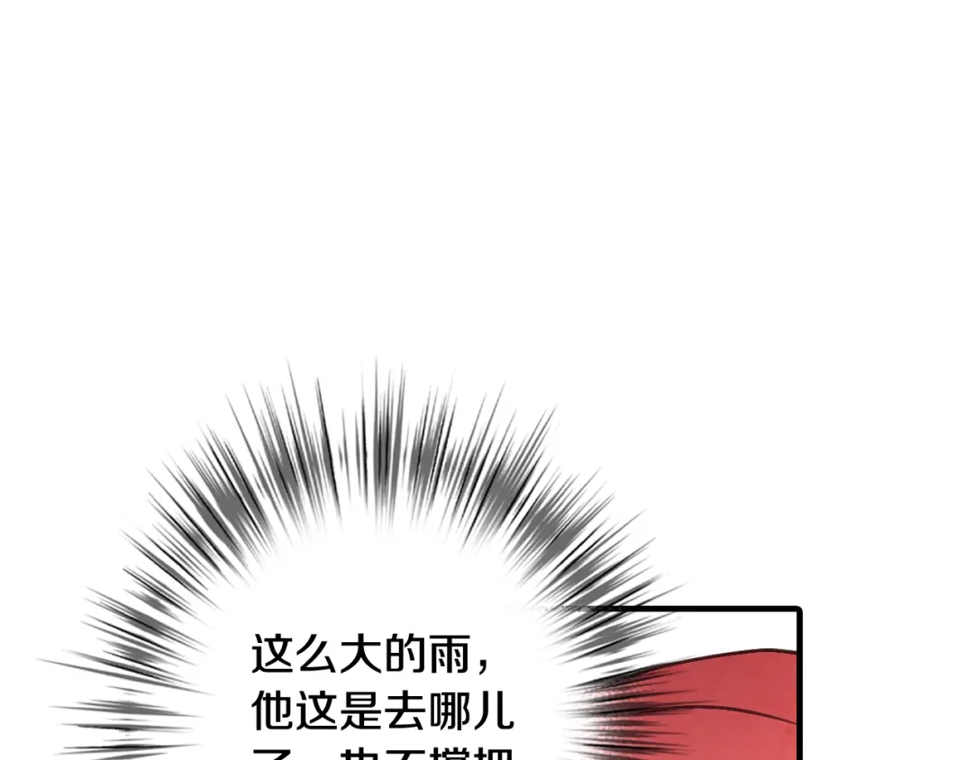 情人节之吻 第53话 原来你是里安 第30页