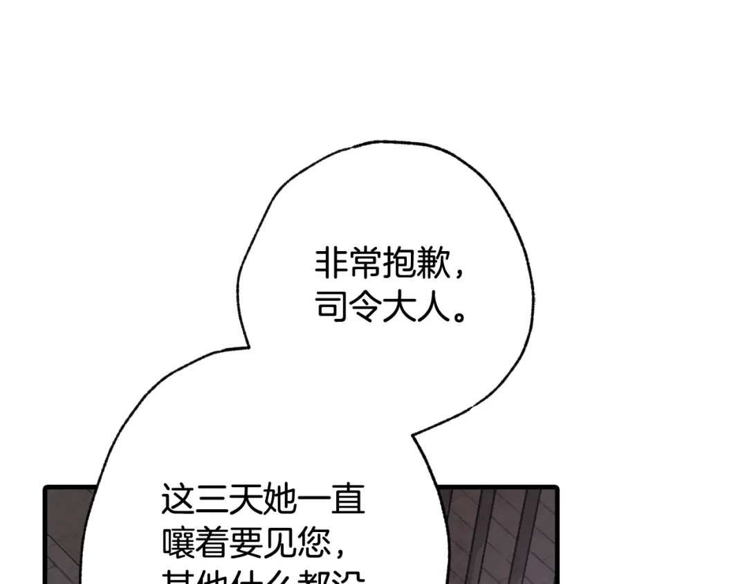情人节之吻 第53话 原来你是里安 第41页