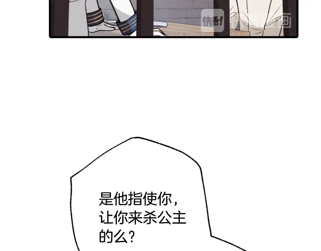 情人节之吻 第53话 原来你是里安 第51页