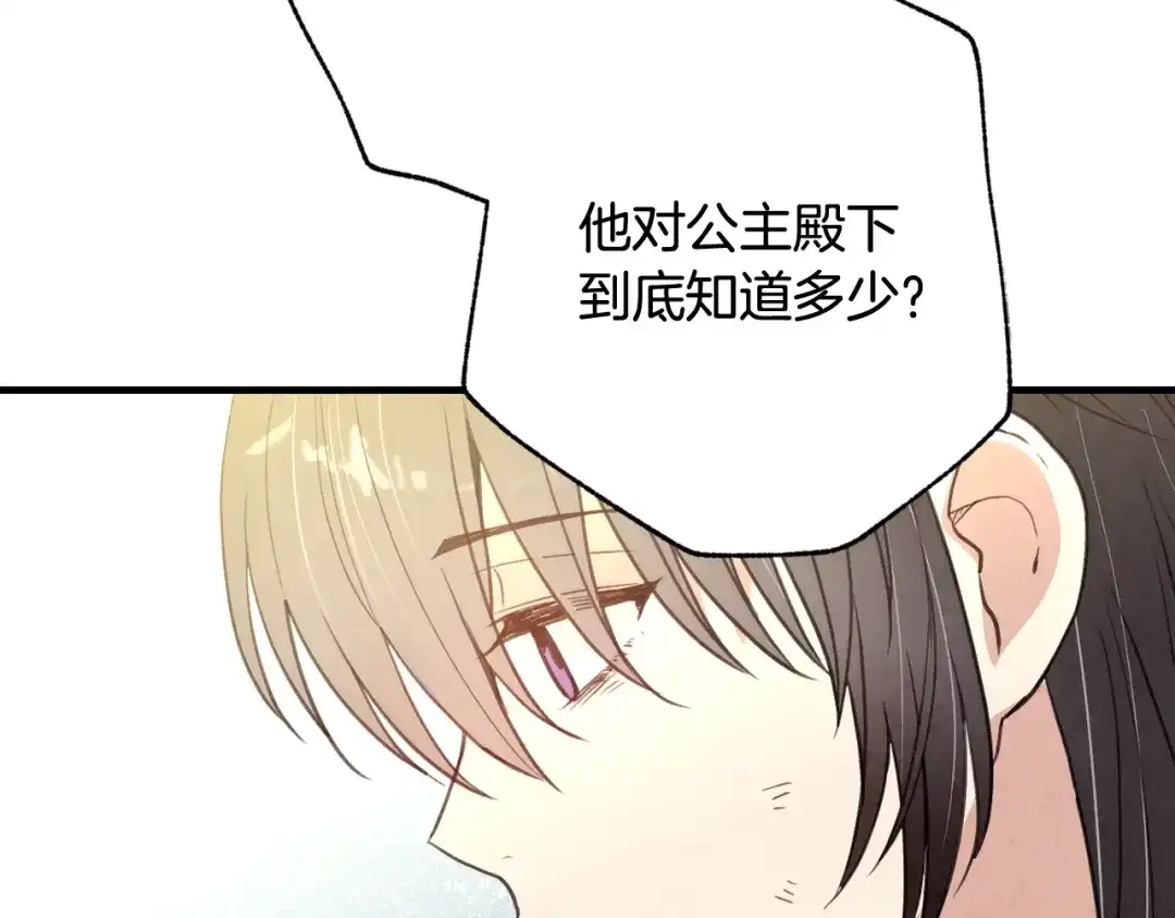 情人节之吻 第53话 原来你是里安 第52页