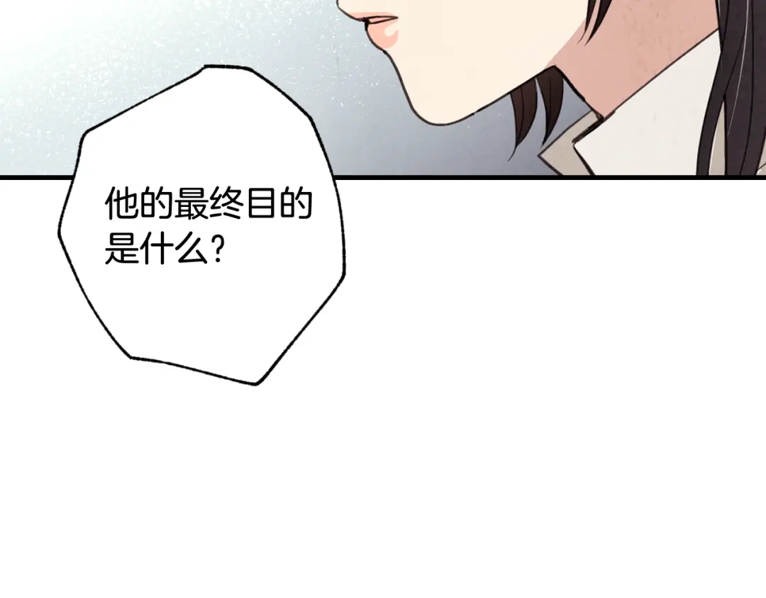 情人节之吻 第53话 原来你是里安 第53页