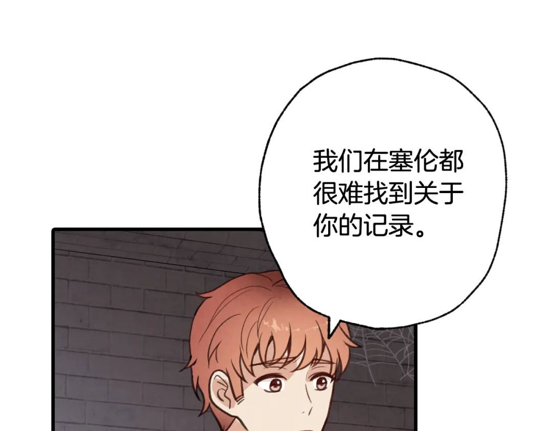 情人节之吻 第53话 原来你是里安 第54页