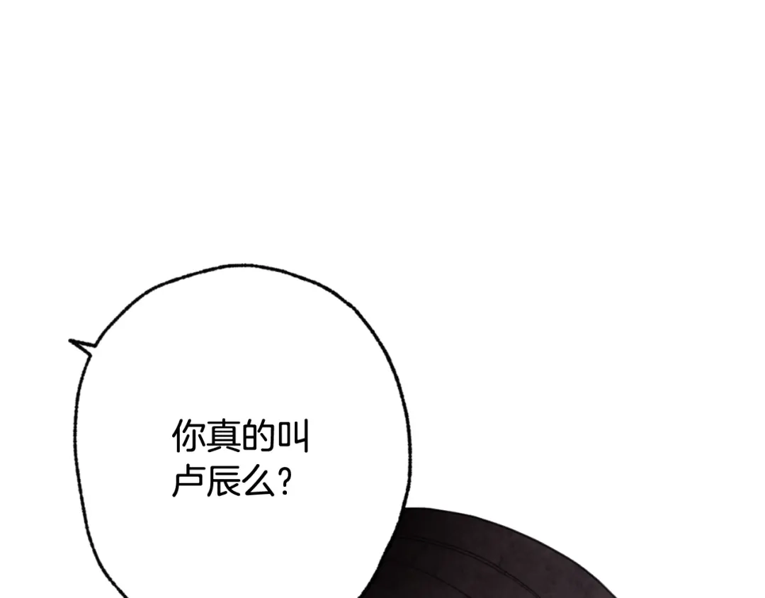 情人节之吻 第53话 原来你是里安 第56页