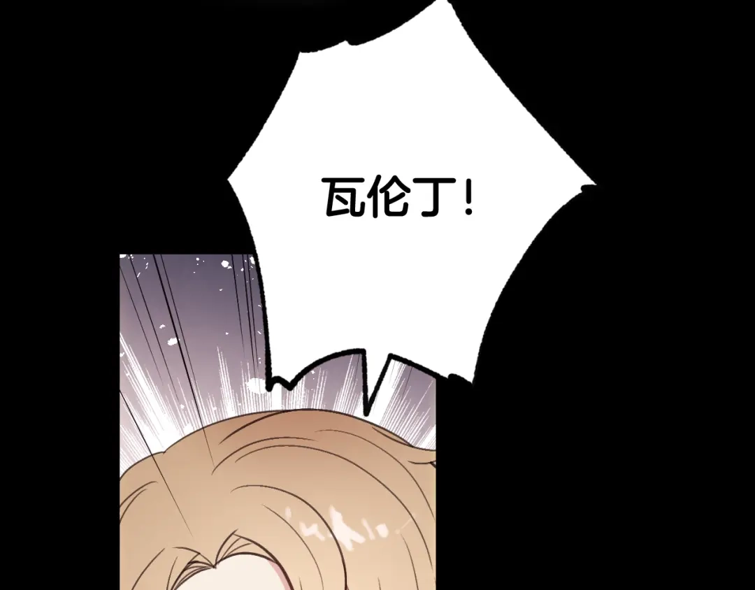 情人节之吻 第53话 原来你是里安 第62页