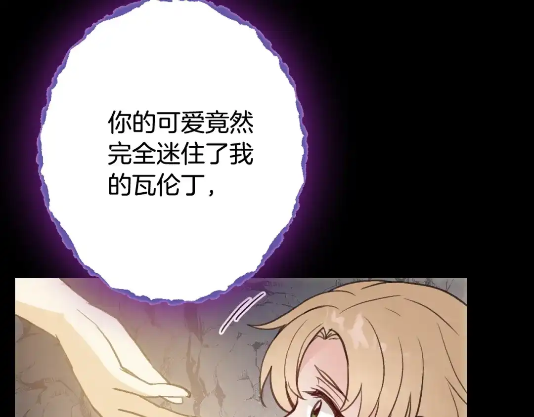 情人节之吻 第53话 原来你是里安 第67页