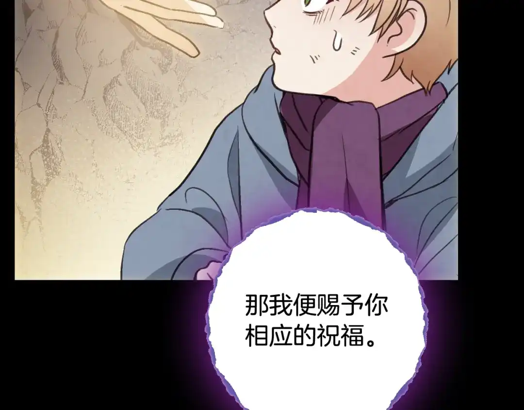 情人节之吻 第53话 原来你是里安 第68页