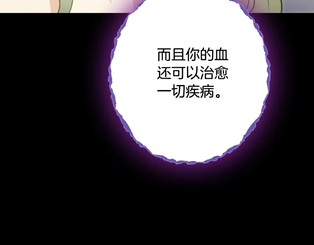 情人节之吻 第53话 原来你是里安 第71页