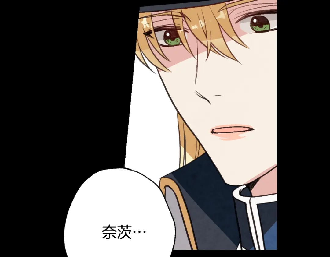 情人节之吻 第53话 原来你是里安 第80页