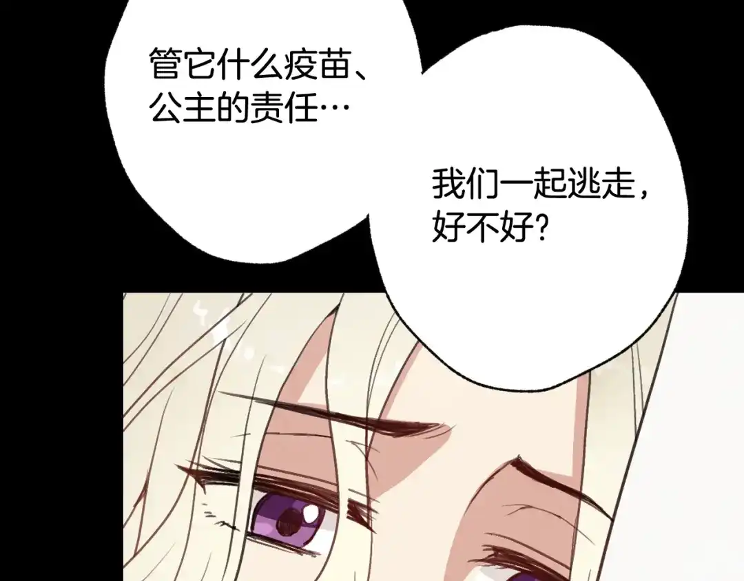 情人节之吻 第53话 原来你是里安 第84页