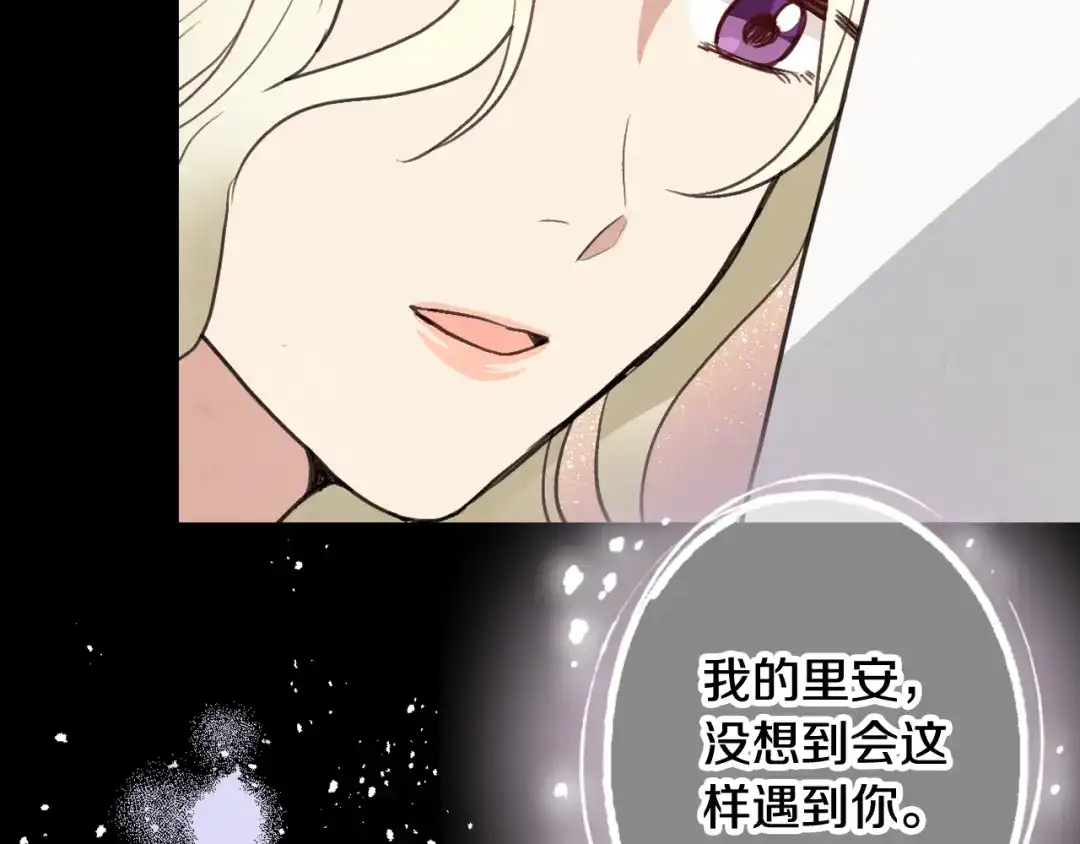 情人节之吻 第53话 原来你是里安 第85页
