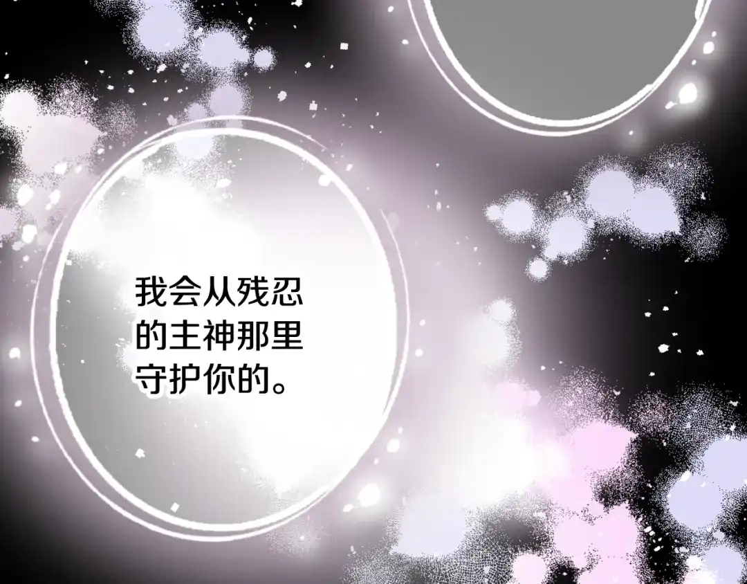 情人节之吻 第53话 原来你是里安 第86页