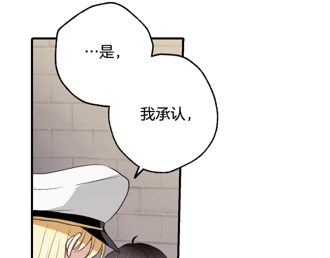 情人节之吻 第54话 解开你的诅咒 第10页