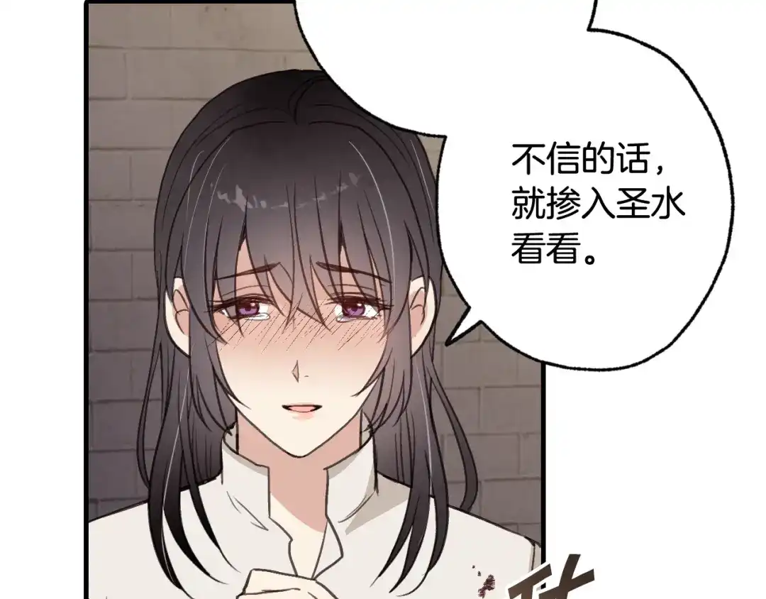 情人节之吻 第54话 解开你的诅咒 第105页