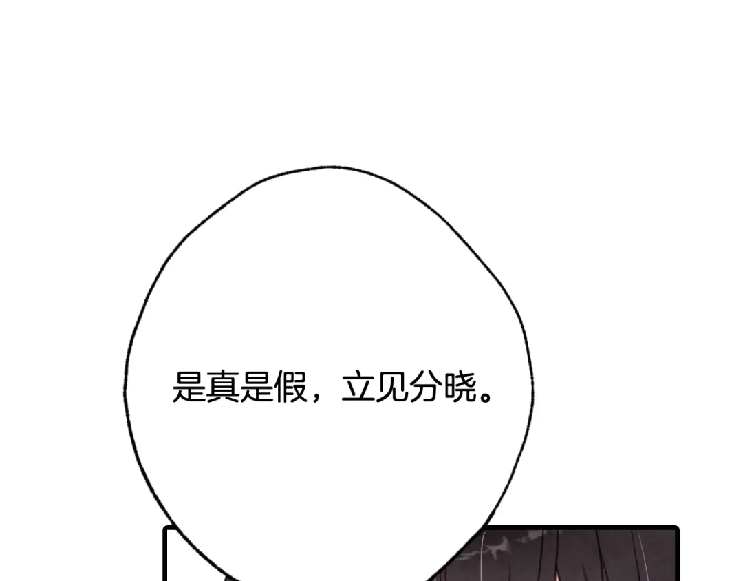 情人节之吻 第54话 解开你的诅咒 第107页