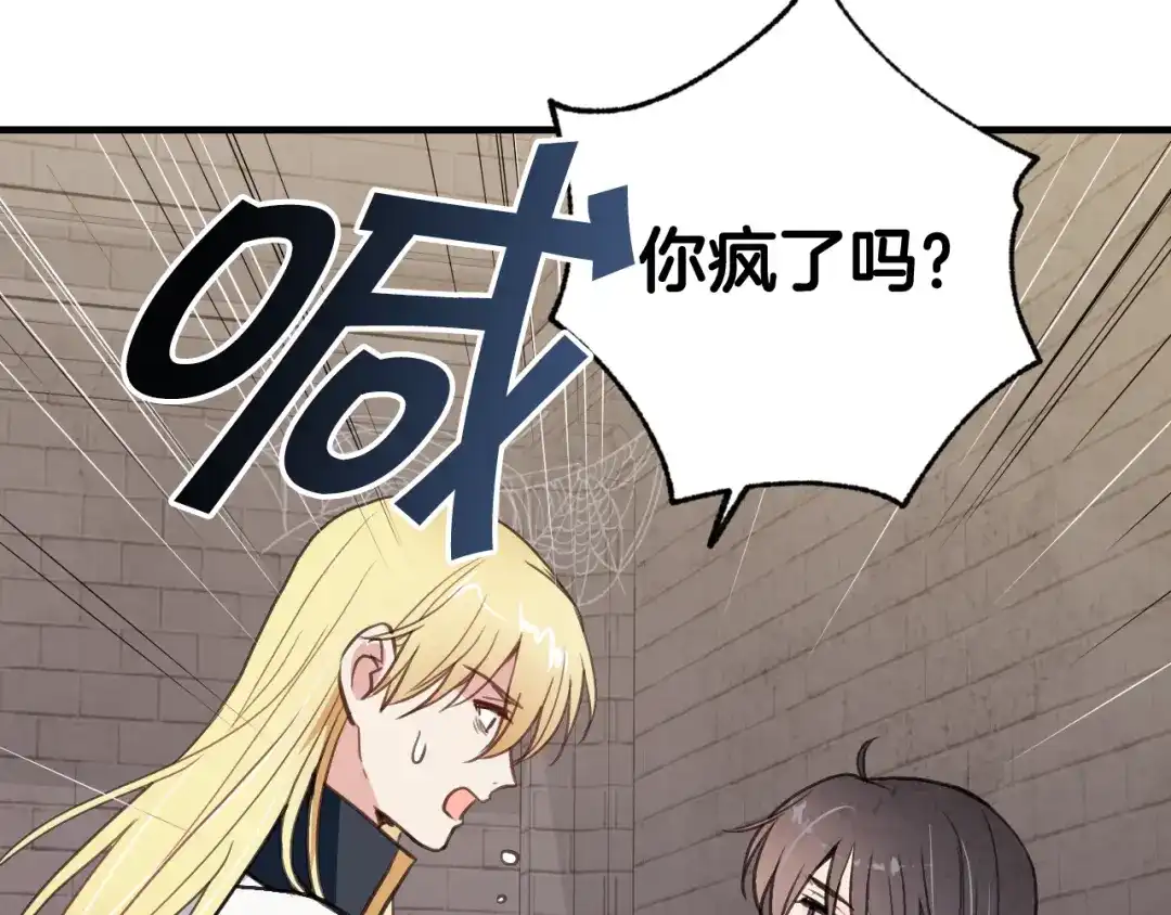 情人节之吻 第54话 解开你的诅咒 第113页