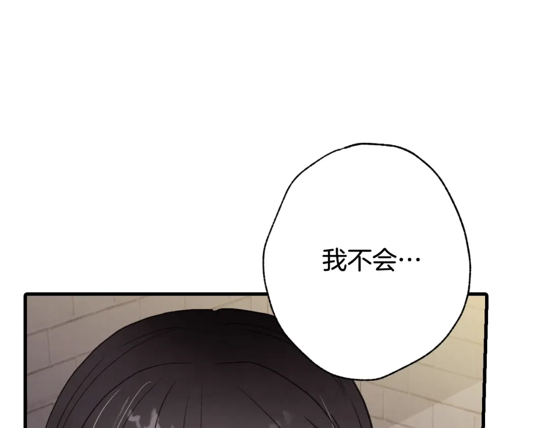 情人节之吻 第54话 解开你的诅咒 第116页