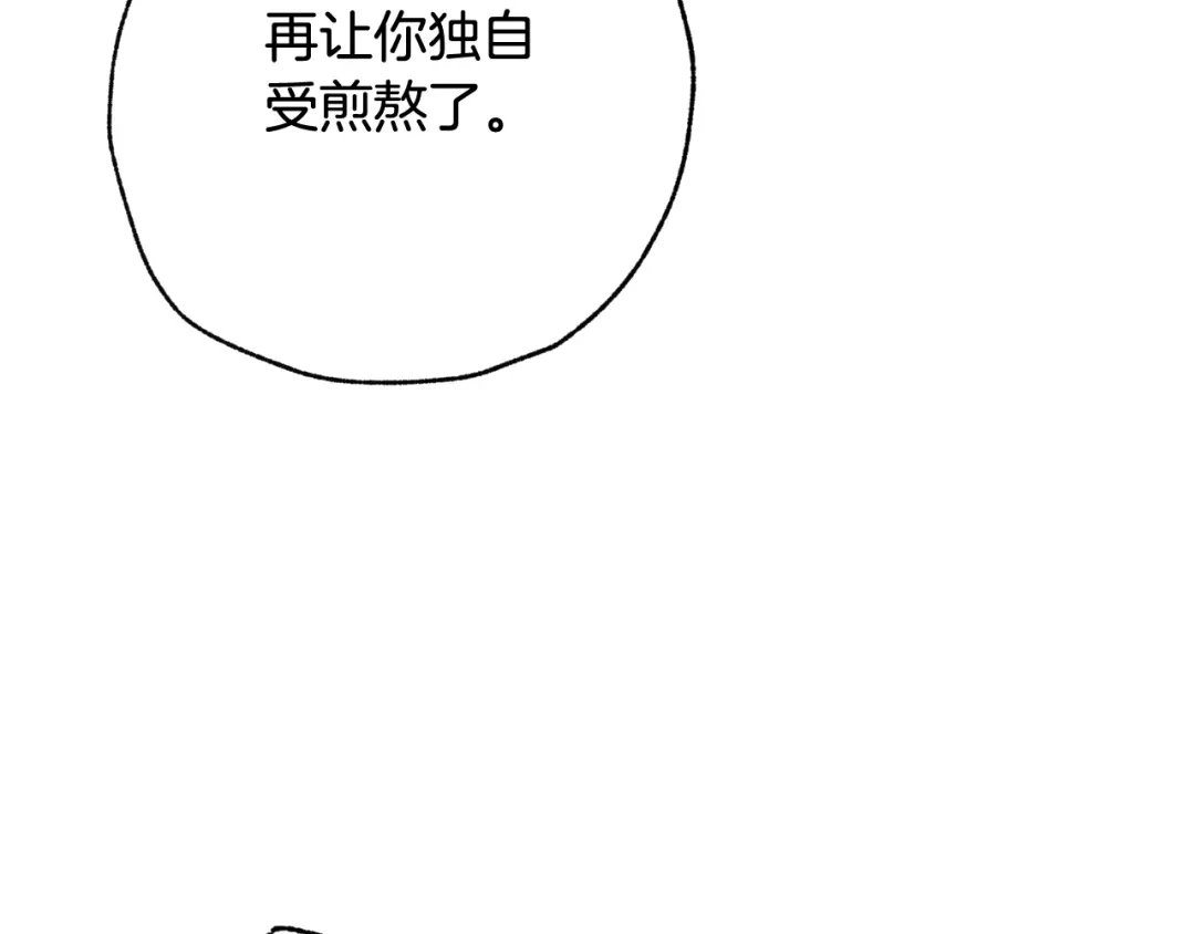 情人节之吻 第54话 解开你的诅咒 第118页