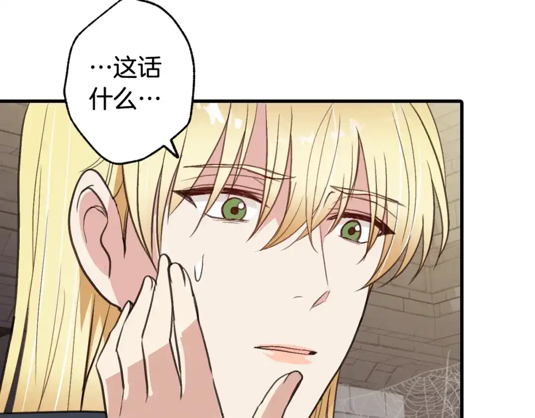 情人节之吻 第54话 解开你的诅咒 第119页