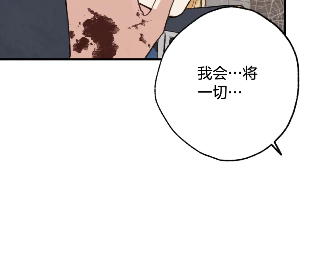 情人节之吻 第54话 解开你的诅咒 第120页
