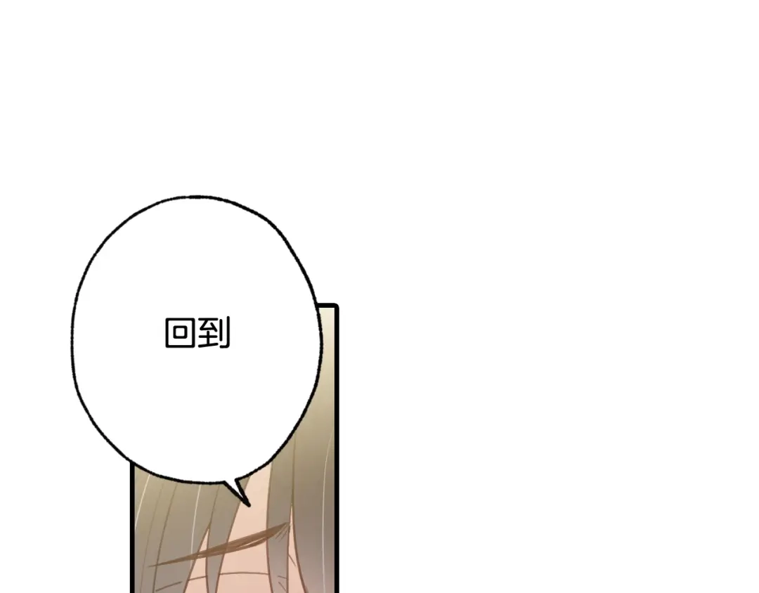 情人节之吻 第54话 解开你的诅咒 第121页