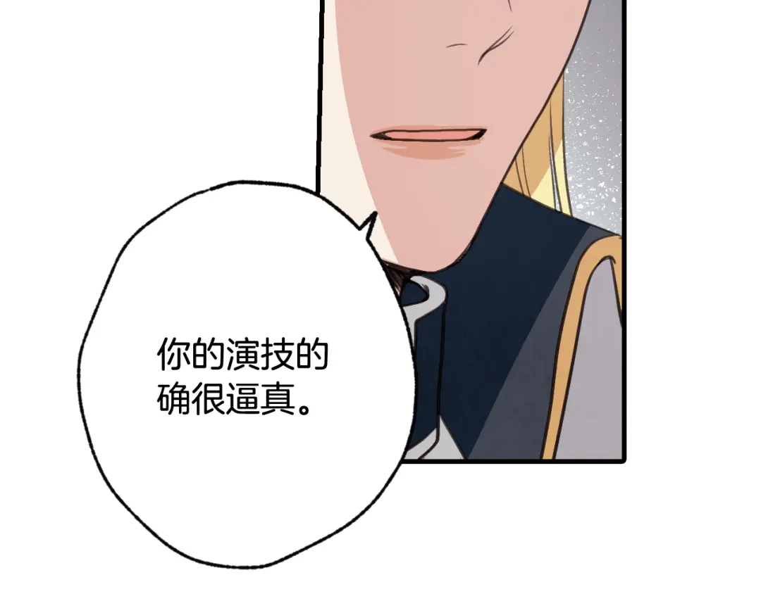 情人节之吻 第54话 解开你的诅咒 第13页