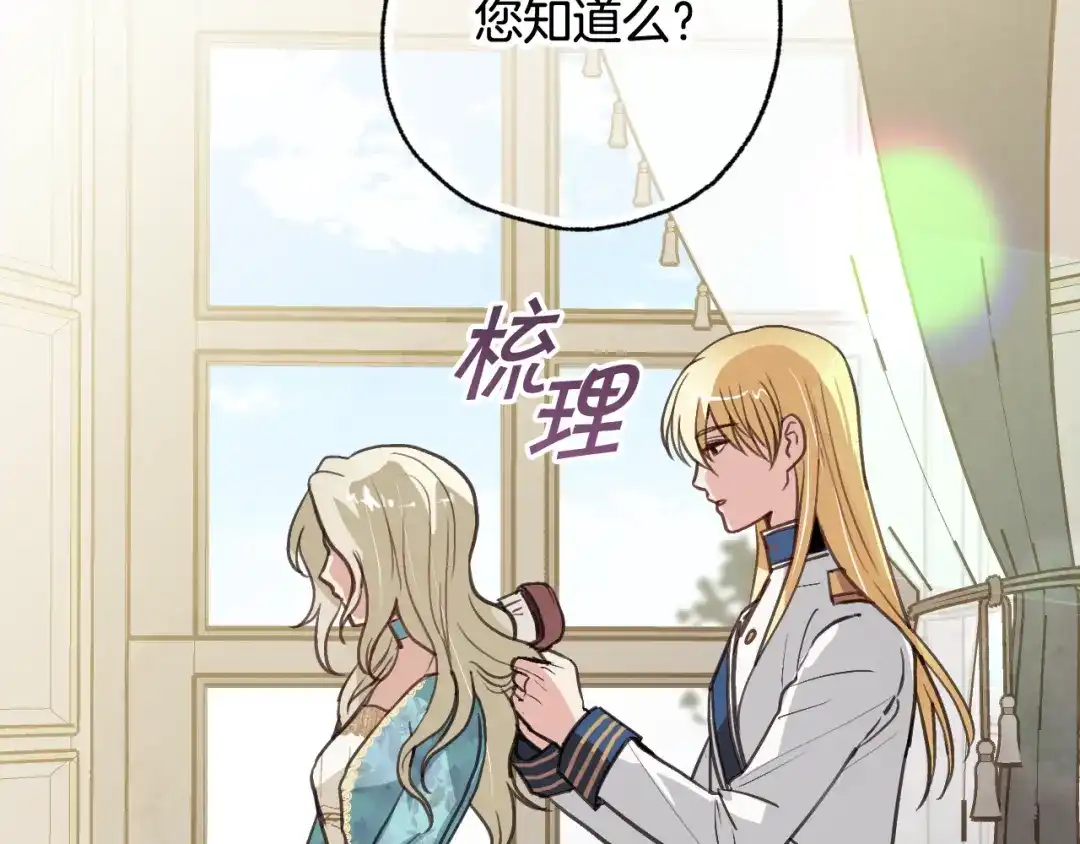 情人节之吻 第54话 解开你的诅咒 第131页