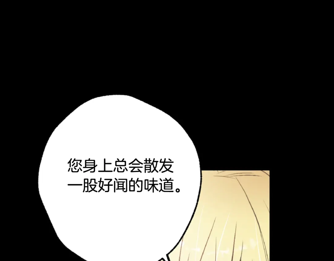 情人节之吻 第54话 解开你的诅咒 第133页