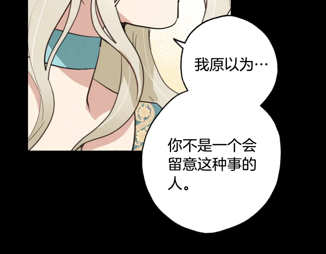 情人节之吻 第54话 解开你的诅咒 第142页