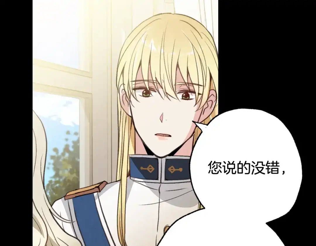 情人节之吻 第54话 解开你的诅咒 第147页