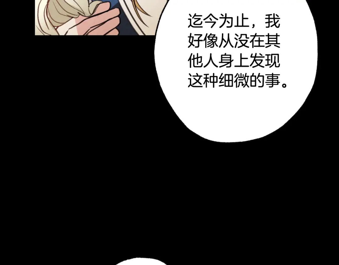 情人节之吻 第54话 解开你的诅咒 第148页