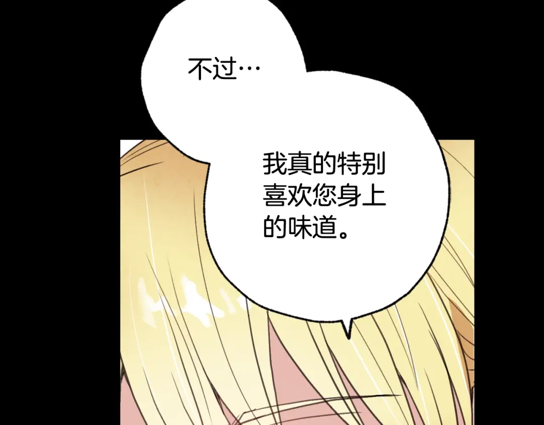 情人节之吻 第54话 解开你的诅咒 第149页