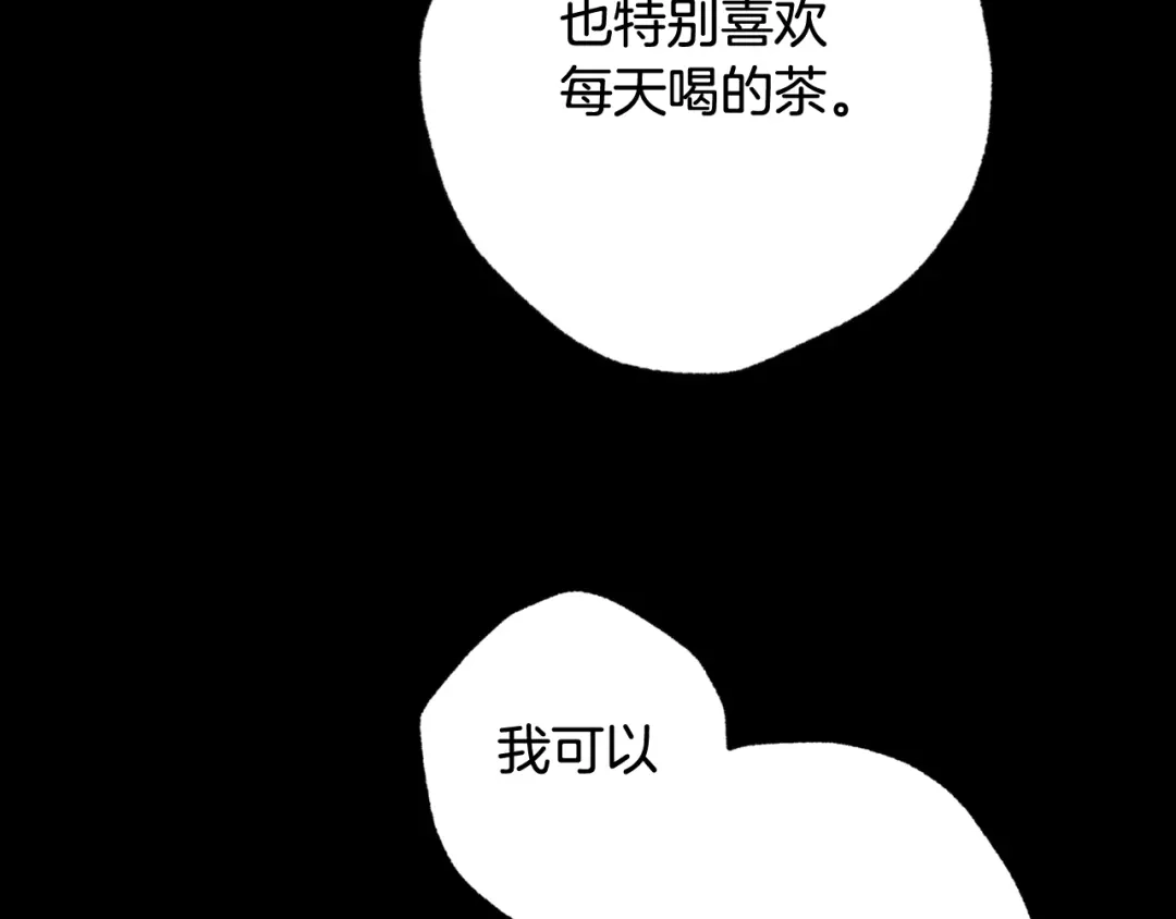 情人节之吻 第54话 解开你的诅咒 第151页