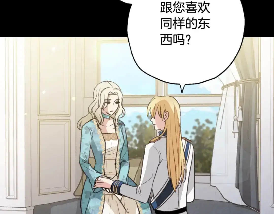 情人节之吻 第54话 解开你的诅咒 第152页
