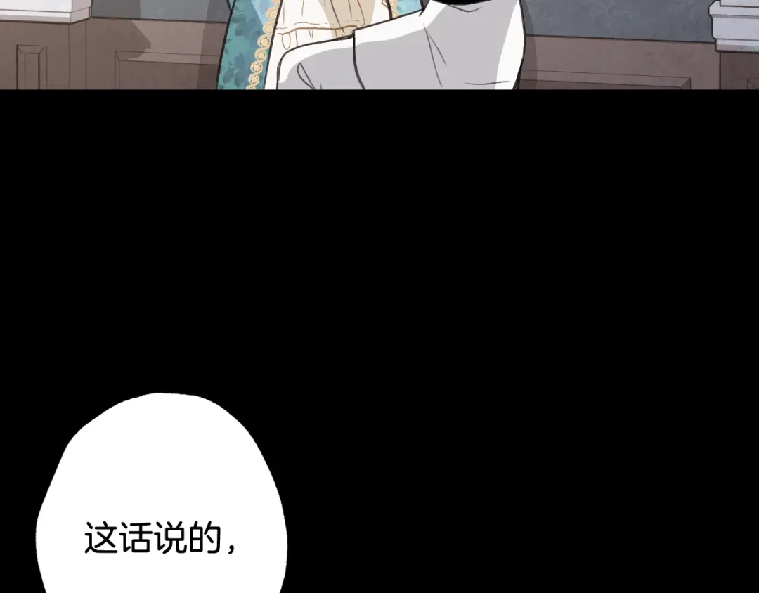 情人节之吻 第54话 解开你的诅咒 第153页