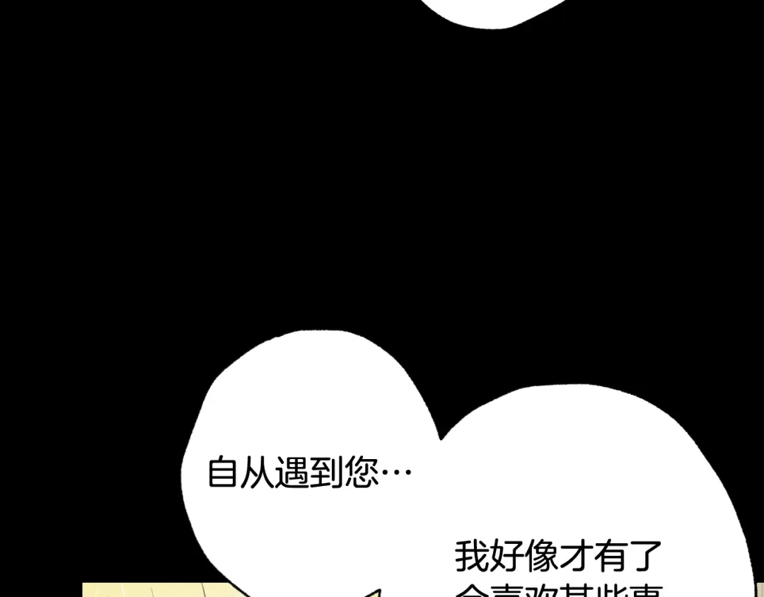 情人节之吻 第54话 解开你的诅咒 第155页
