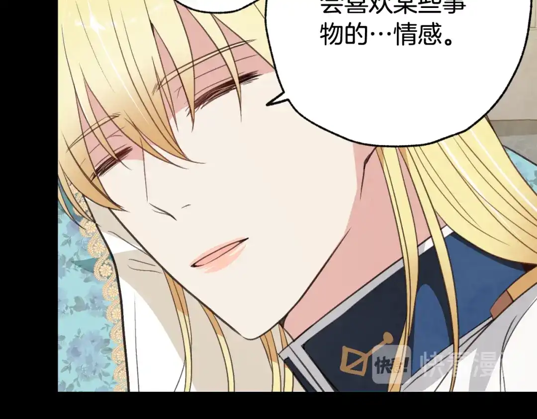 情人节之吻 第54话 解开你的诅咒 第156页