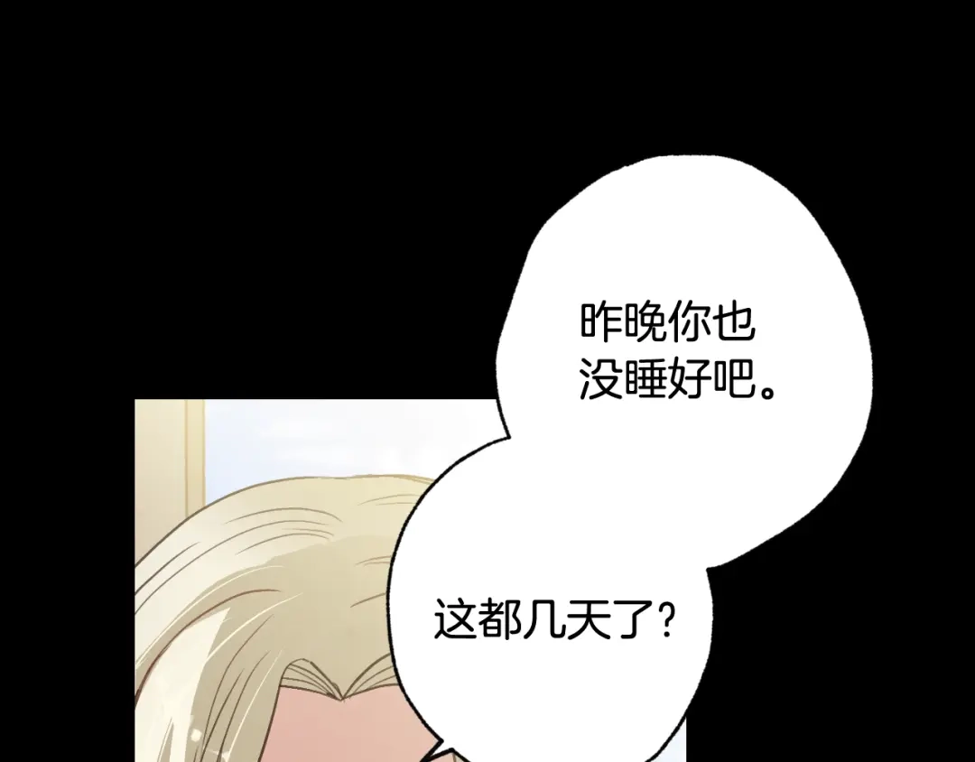 情人节之吻 第54话 解开你的诅咒 第158页