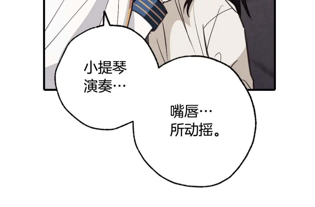 情人节之吻 第54话 解开你的诅咒 第16页