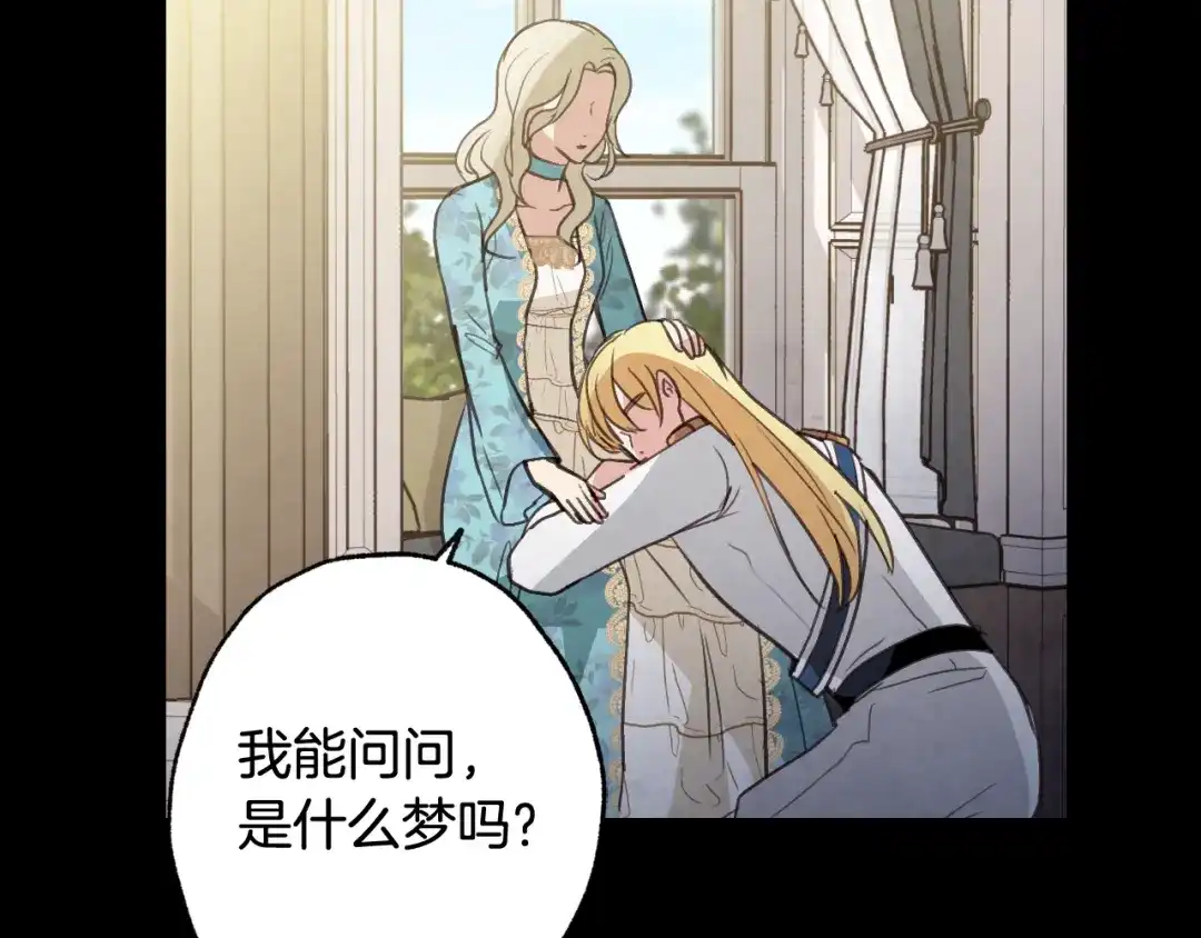 情人节之吻 第54话 解开你的诅咒 第164页