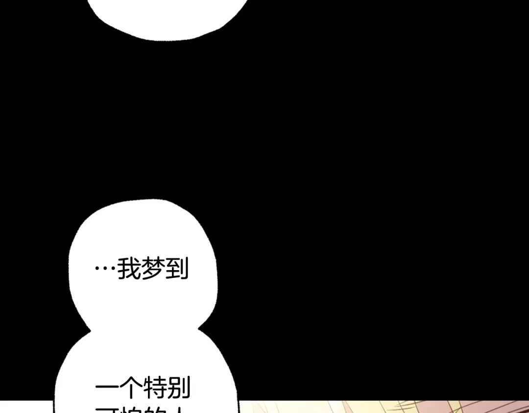 情人节之吻 第54话 解开你的诅咒 第165页