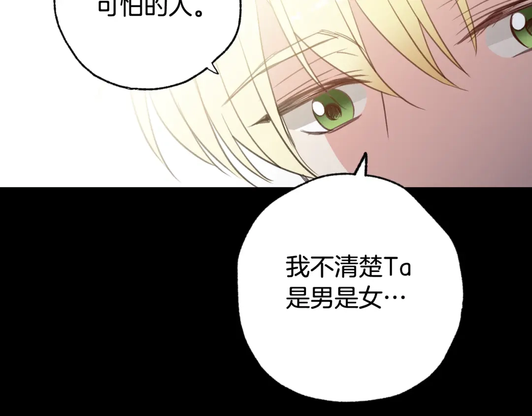 情人节之吻 第54话 解开你的诅咒 第166页