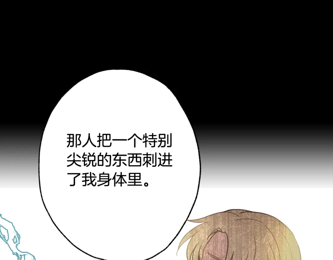 情人节之吻 第54话 解开你的诅咒 第167页