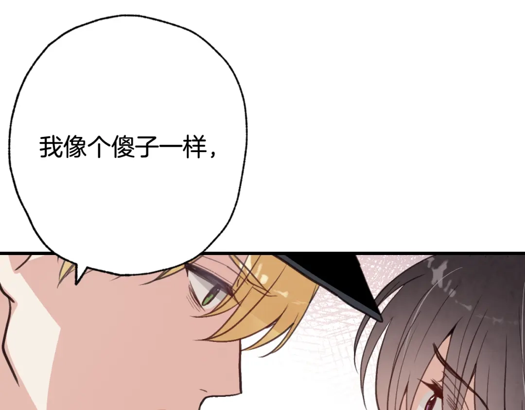 情人节之吻 第54话 解开你的诅咒 第17页