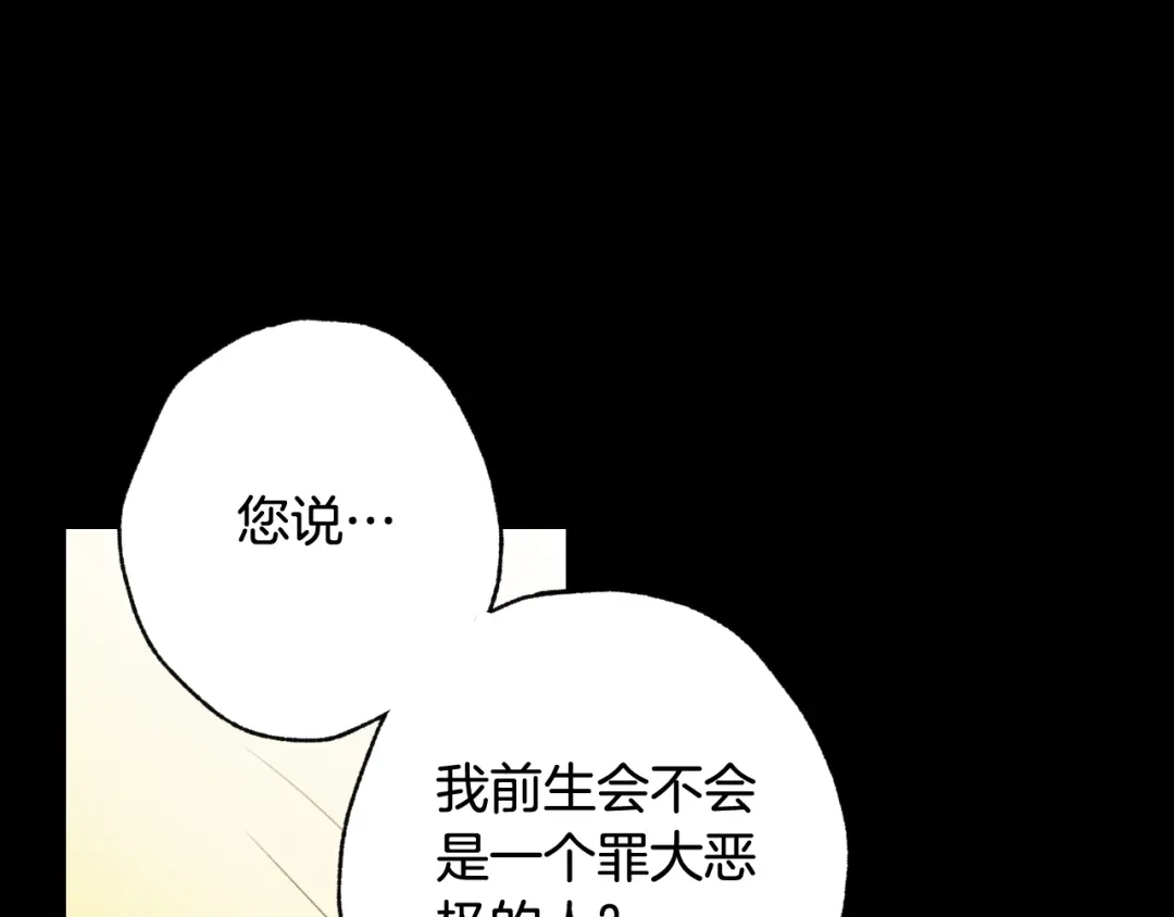 情人节之吻 第54话 解开你的诅咒 第170页