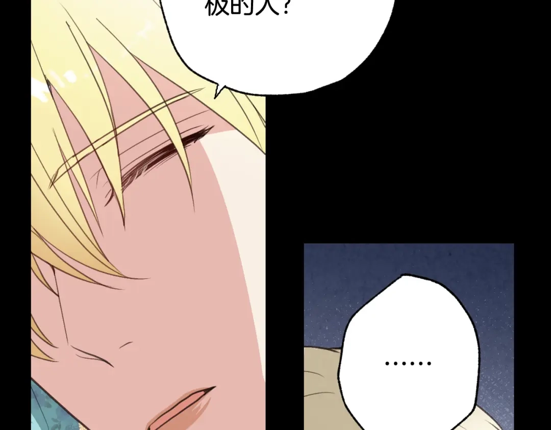 情人节之吻 第54话 解开你的诅咒 第171页