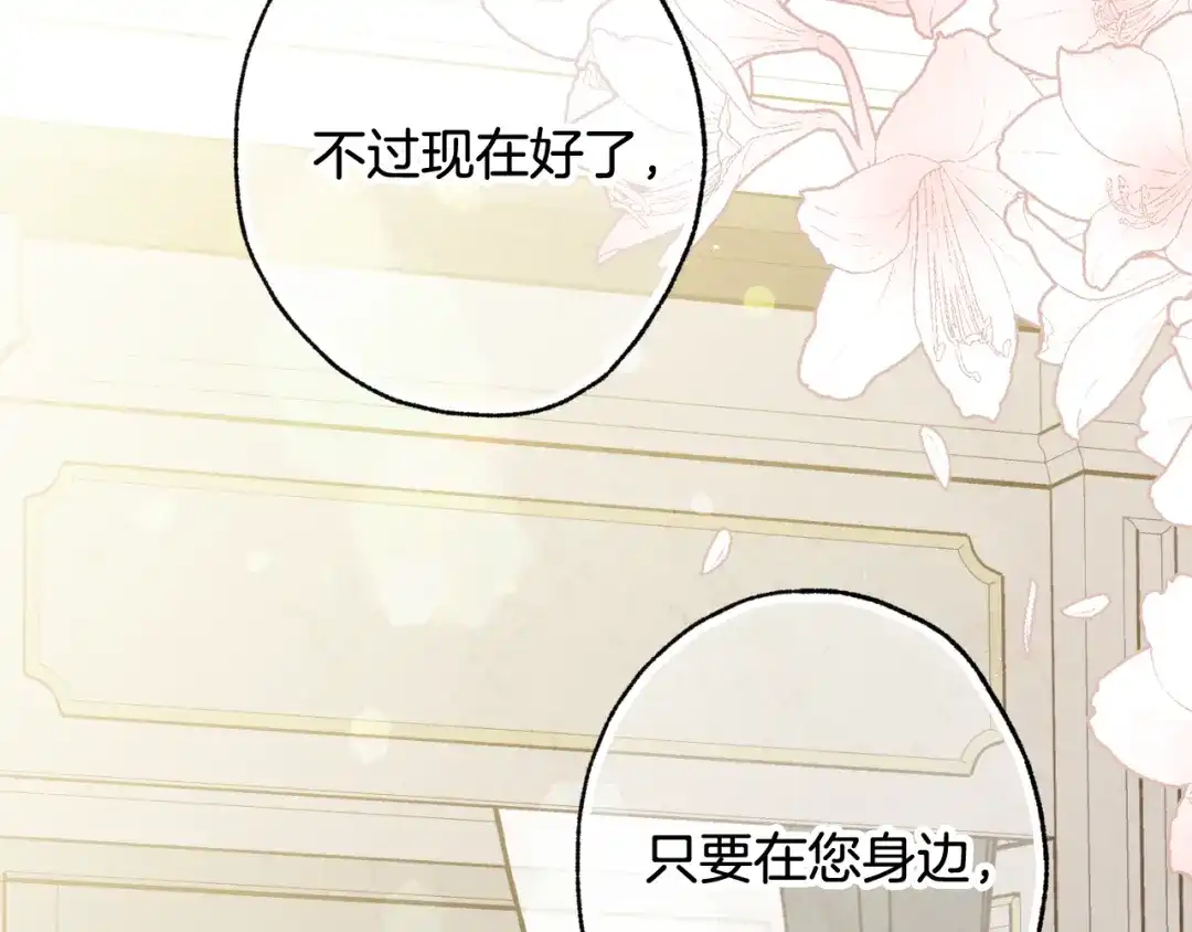 情人节之吻 第54话 解开你的诅咒 第175页