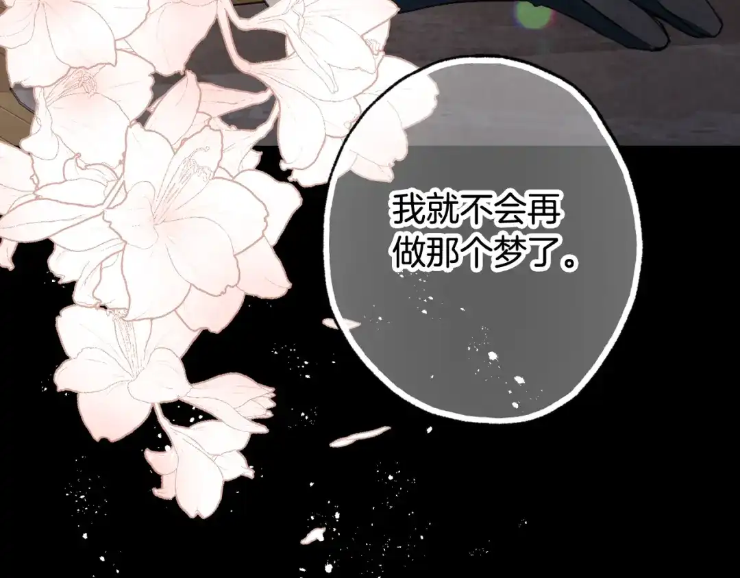 情人节之吻 第54话 解开你的诅咒 第178页